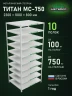 Стеллаж металлический Титан МС-750 2300x1000x800 10 полок Стеллаж металлический Титан МС-750 2300x1000x800 10 полок