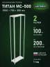 Стеллаж металлический Титан МС-500 2500х700х300 2 полки