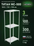 Стеллаж металлический Титан МС-500 1800х700х500 3 полки