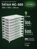 Стеллаж металлический Титан МС-500 1200х1000х600 9 полок