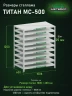 Стеллаж металлический Титан МС-500 1200х1000х600 9 полок