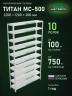 Стеллаж металлический Титан МС-500 2200х1200х300 10 полок Стеллаж металлический Титан МС-500 2200х1200х300 10 полок