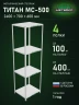 Стеллаж металлический Титан МС-500 2400х700х600 4 полки Стеллаж металлический Титан МС-500 2400х700х600 4 полки