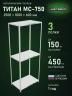 Стеллаж металлический Титан МС-750 2500x1000x600 3 полки Стеллаж металлический Титан МС-750 2500x1000x600 3 полки