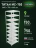 Стеллаж металлический Титан МС-750 2400x700x600 9 полок