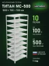 Стеллаж металлический Титан МС-500 1800х700х500 10 полок Стеллаж металлический Титан МС-500 1800х700х500 10 полок