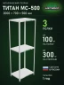 Стеллаж металлический Титан МС-500 2000х700х500 3 полки