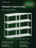 Стеллаж металлический Титан МС-900 1800x1000x600 4 полки