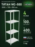 Стеллаж металлический Титан МС-500 2000х700х500 4 полки