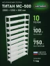 Стеллаж металлический Титан МС-500 2300х1200х300 10 полок