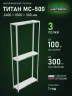 Стеллаж металлический Титан МС-500 2400х1000х300 3 полки Стеллаж металлический Титан МС-500 2400х1000х300 3 полки