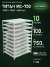 Стеллаж металлический Титан МС-750 1500x1000x800 10 полок Стеллаж металлический Титан МС-750 1500x1000x800 10 полок