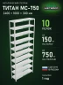 Стеллаж металлический Титан МС-750 2400x1000x300 10 полок Стеллаж металлический Титан МС-750 2400x1000x300 10 полок