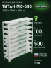 Стеллаж металлический Титан МС-500 1200х1000х300 9 полок