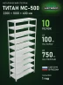 Стеллаж металлический Титан МС-500 2200х1000х400 10 полок Стеллаж металлический Титан МС-500 2200х1000х400 10 полок