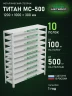 Стеллаж металлический Титан МС-500 1200х1000х300 10 полок Стеллаж металлический Титан МС-500 1200х1000х300 10 полок