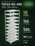 Стеллаж металлический Титан МС-500 2000х700х500 10 полок Стеллаж металлический Титан МС-500 2000х700х500 10 полок