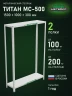 Стеллаж металлический Титан МС-500 1500х1000х300 2 полки