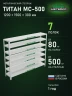 Стеллаж металлический Титан МС-500 1200х1500х300 7 полок Стеллаж металлический Титан МС-500 1200х1500х300 7 полок