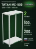 Стеллаж металлический Титан МС-500 1200х700х400 2 полки
