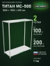 Стеллаж металлический Титан МС-500 1800х1500х600 2 полки Стеллаж металлический Титан МС-500 1800х1500х600 2 полки