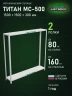 Стеллаж металлический Титан МС-500 1500х1500х300 2 полки