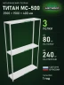 Стеллаж металлический Титан МС-500 2500х1500х400 3 полки Стеллаж металлический Титан МС-500 2500х1500х400 3 полки