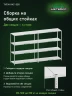 Стеллаж металлический Титан МС-500 1800х1500х600 4 полки