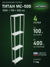 Стеллаж металлический Титан МС-500 3000х700х300 4 полки Стеллаж металлический Титан МС-500 3000х700х300 4 полки