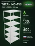 Стеллаж металлический Титан МС-750 2500x1000x800 6 полок Стеллаж металлический Титан МС-750 2500x1000x800 6 полок