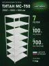 Стеллаж металлический Титан МС-750 2500x1000x800 7 полок Стеллаж металлический Титан МС-750 2500x1000x800 7 полок
