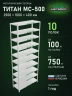 Стеллаж металлический Титан МС-500 2500х1000х400 10 полок
