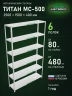 Стеллаж металлический Титан МС-500 2500х1500х400 6 полок