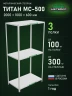 Стеллаж металлический Титан МС-500 2000х1000х600 3 полки
