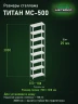 Стеллаж металлический Титан МС-500 3000х700х300 8 полок