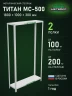 Стеллаж металлический Титан МС-500 1800х1000х300 2 полки