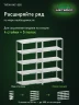 Стеллаж металлический Титан МС-500 2000х1000х600 5 полок