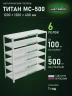 Стеллаж металлический Титан МС-500 1200х1200х400 6 полок
