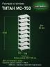 Стеллаж металлический Титан МС-750 2500x700x500 9 полок Стеллаж металлический Титан МС-750 2500x700x500 9 полок
