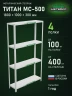 Стеллаж металлический Титан МС-500 1800х1000х300 4 полки