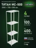 Стеллаж металлический Титан МС-500 2500х700х500 4 полки