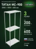 Стеллаж металлический Титан МС-900 2500x1000x600 3 полки