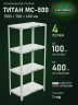 Стеллаж металлический Титан МС-500 1500х700х400 4 полки