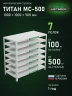 Стеллаж металлический Титан МС-500 1000х1000х500 7 полок