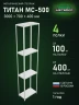 Стеллаж металлический Титан МС-500 3000х700х400 4 полки Стеллаж металлический Титан МС-500 3000х700х400 4 полки
