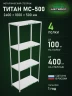 Стеллаж металлический Титан МС-500 2400х1000х500 4 полки Стеллаж металлический Титан МС-500 2400х1000х500 4 полки