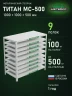 Стеллаж металлический Титан МС-500 1000х1000х500 9 полок Стеллаж металлический Титан МС-500 1000х1000х500 9 полок