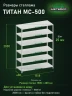 Стеллаж металлический Титан МС-500 2000х1500х600 6 полок