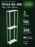 Стеллаж металлический Титан МС-500 2300х700х300 3 полки Стеллаж металлический Титан МС-500 2300х700х300 3 полки
