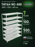 Стеллаж металлический Титан МС-500 2000х1500х600 7 полок